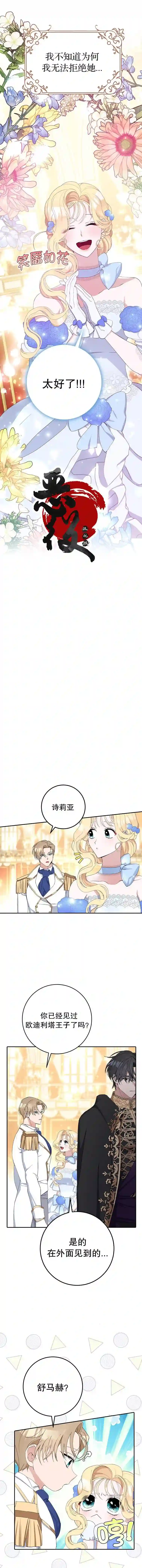请再一次跟我结婚，老公第10话