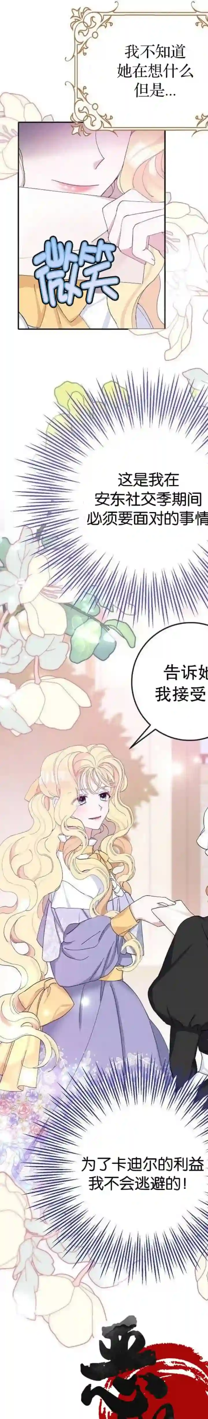 请再一次跟我结婚，老公第14话