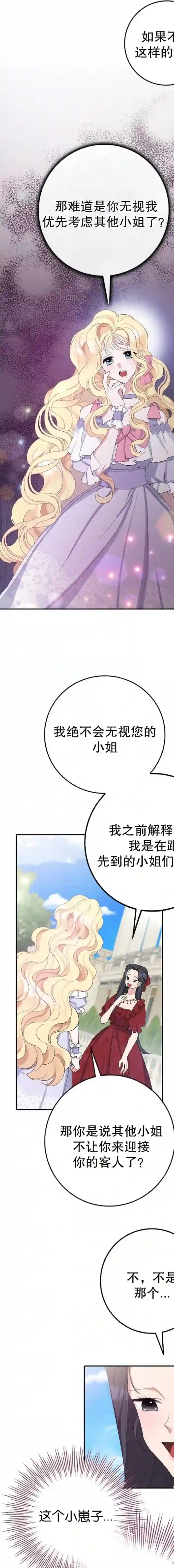 请再一次跟我结婚，老公第15话