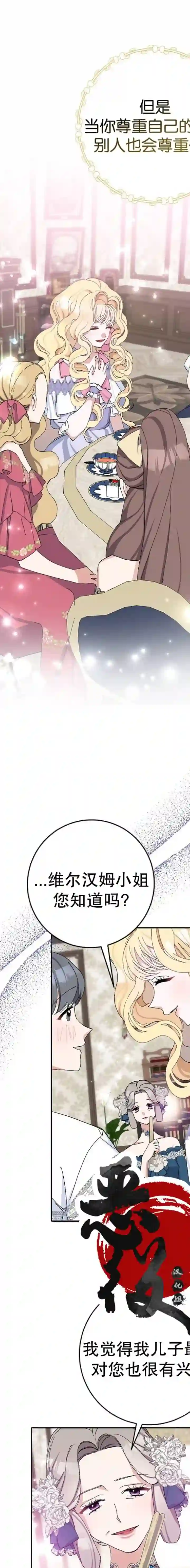 请再一次跟我结婚，老公第16话