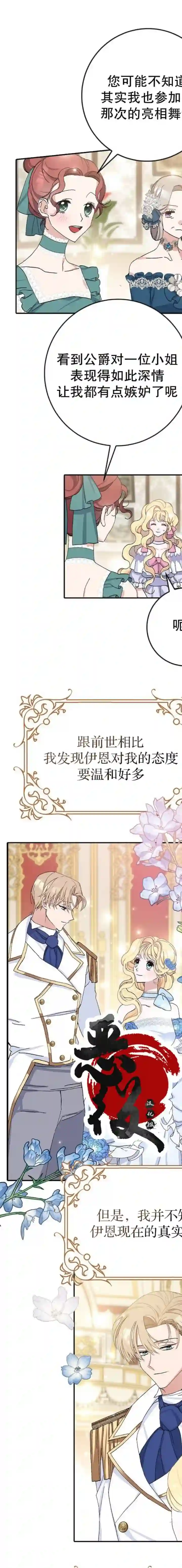 请再一次跟我结婚，老公第16话