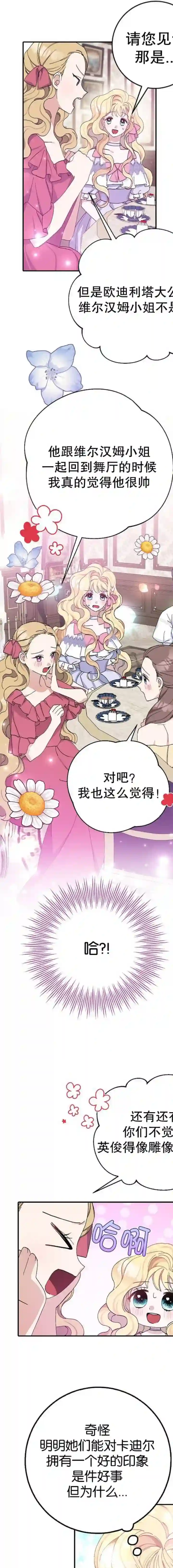 请再一次跟我结婚，老公第16话