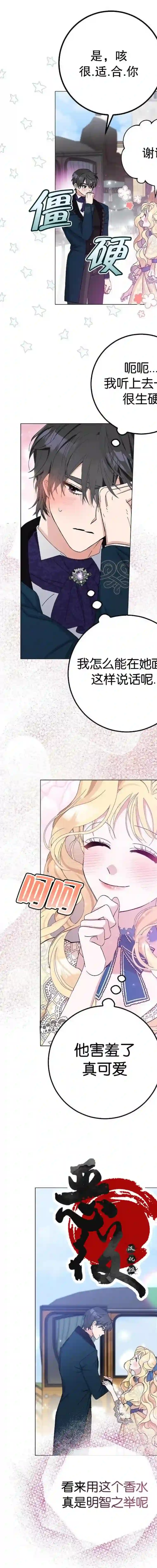 请再一次跟我结婚，老公第19话