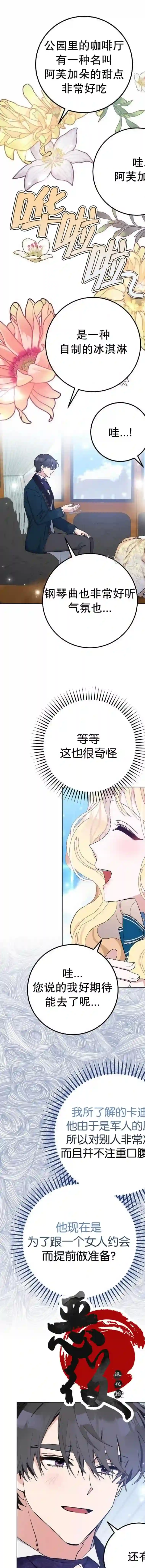 请再一次跟我结婚，老公第19话