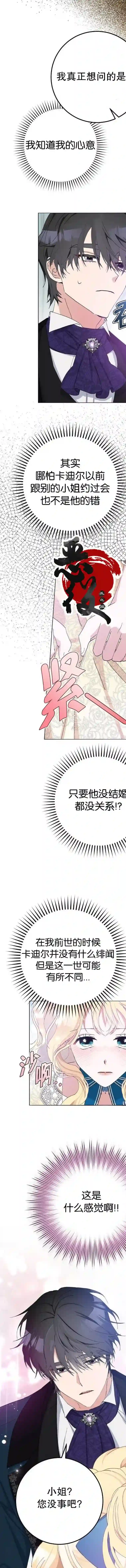 请再一次跟我结婚，老公第19话