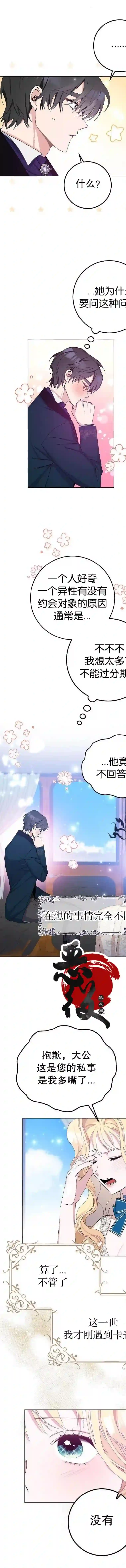 请再一次跟我结婚，老公第19话