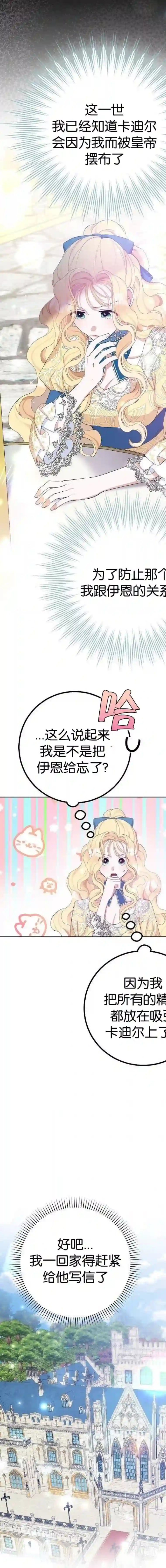 请再一次跟我结婚，老公第21话
