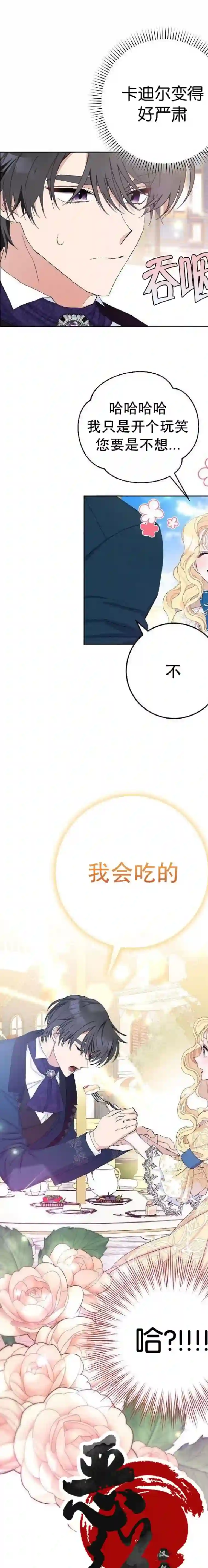 请再一次跟我结婚，老公第21话
