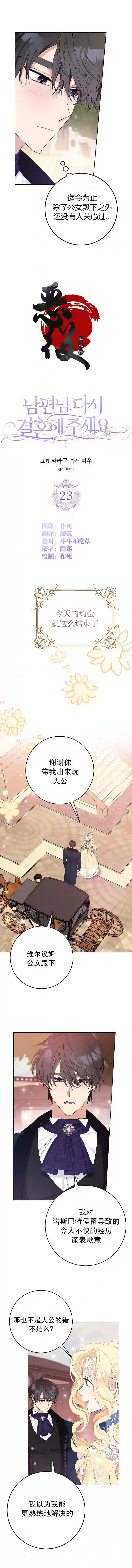 请再一次跟我结婚，老公第23话