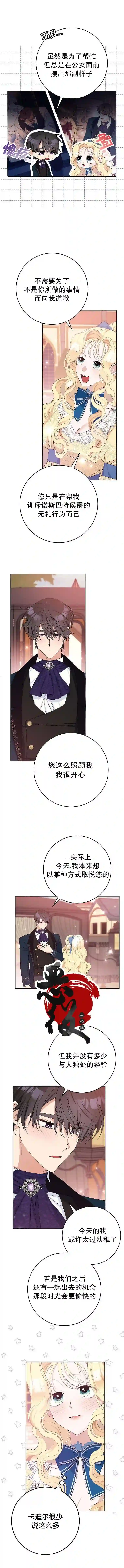 请再一次跟我结婚，老公第23话