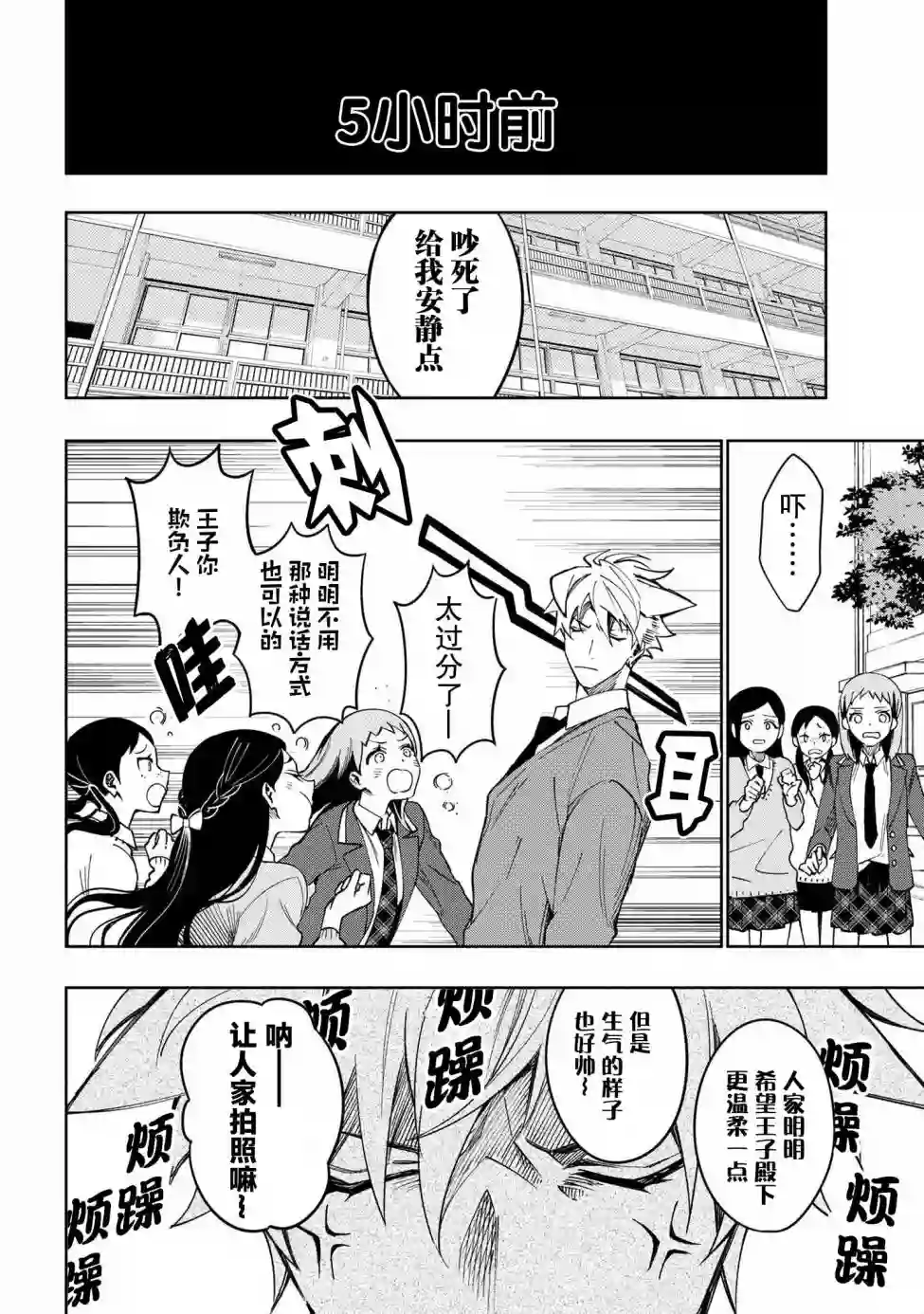 学院王子与游戏实况者第01话