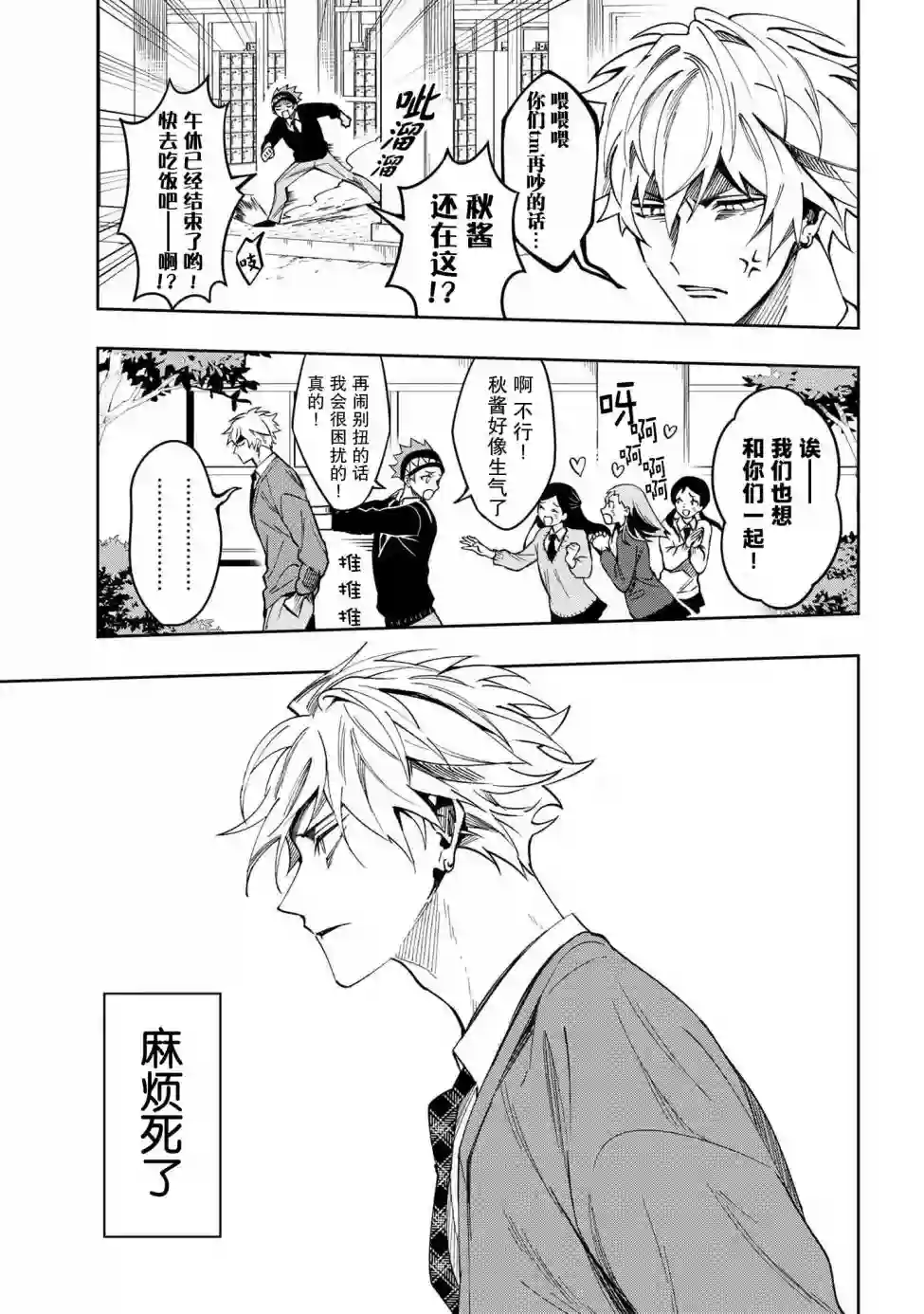 学院王子与游戏实况者第01话
