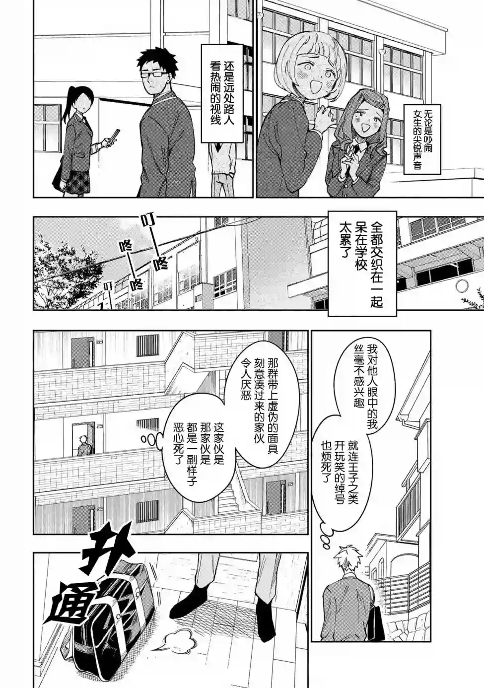 学院王子与游戏实况者第01话