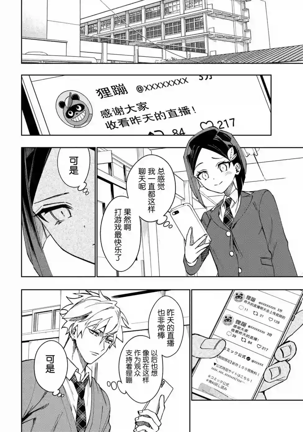 学院王子与游戏实况者第01话