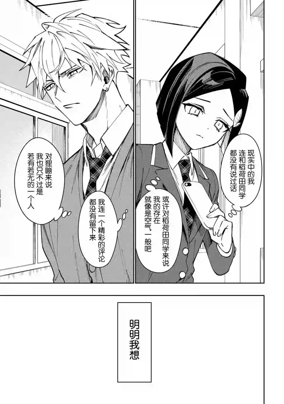 学院王子与游戏实况者第01话