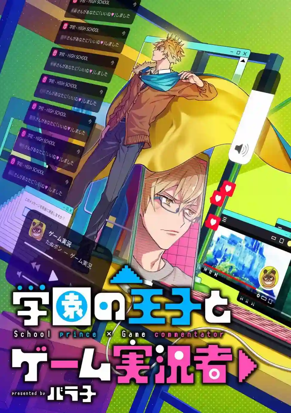 学院王子与游戏实况者第01话
