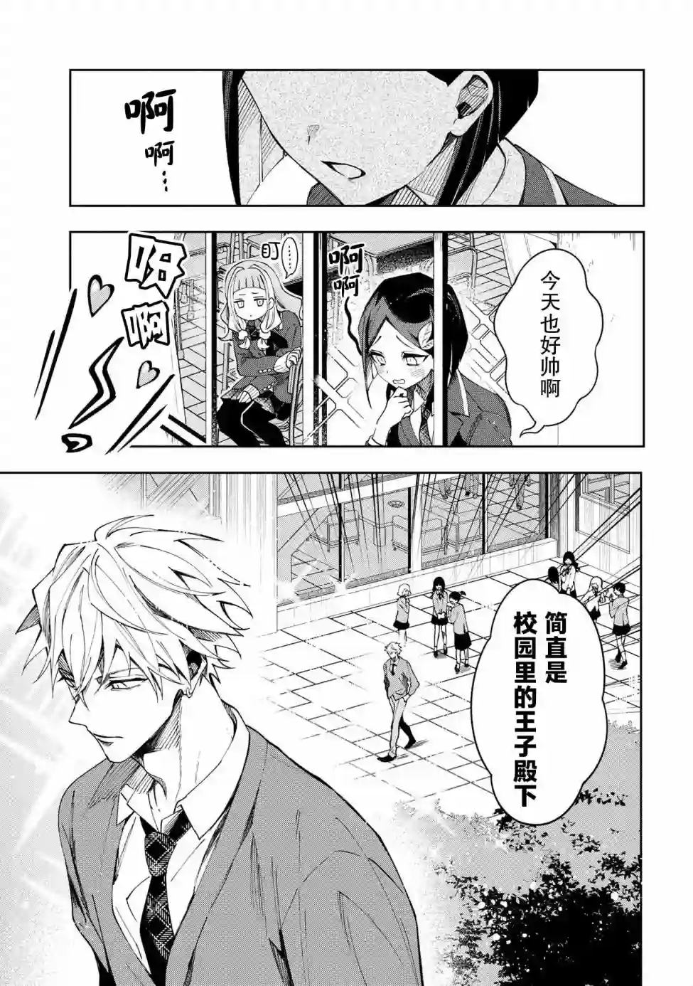 学院王子与游戏实况者第01话