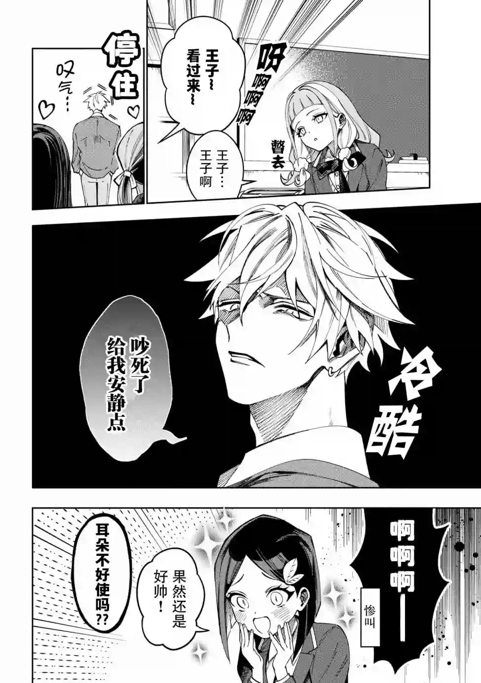 学院王子与游戏实况者第01话