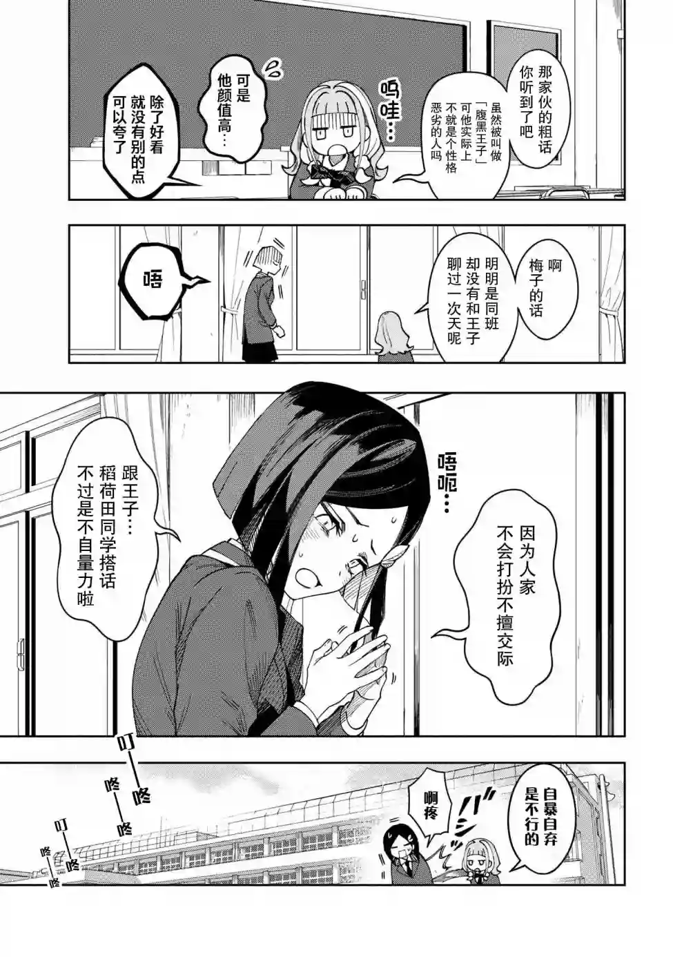学院王子与游戏实况者第01话