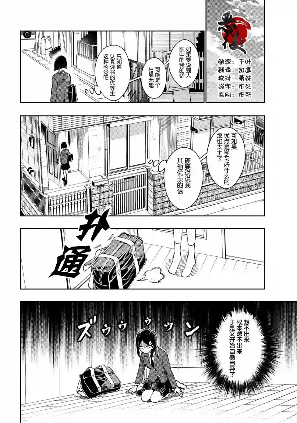 学院王子与游戏实况者第01话