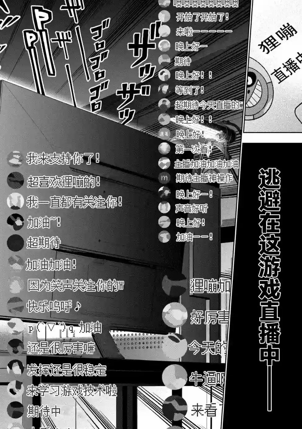 学院王子与游戏实况者第01话