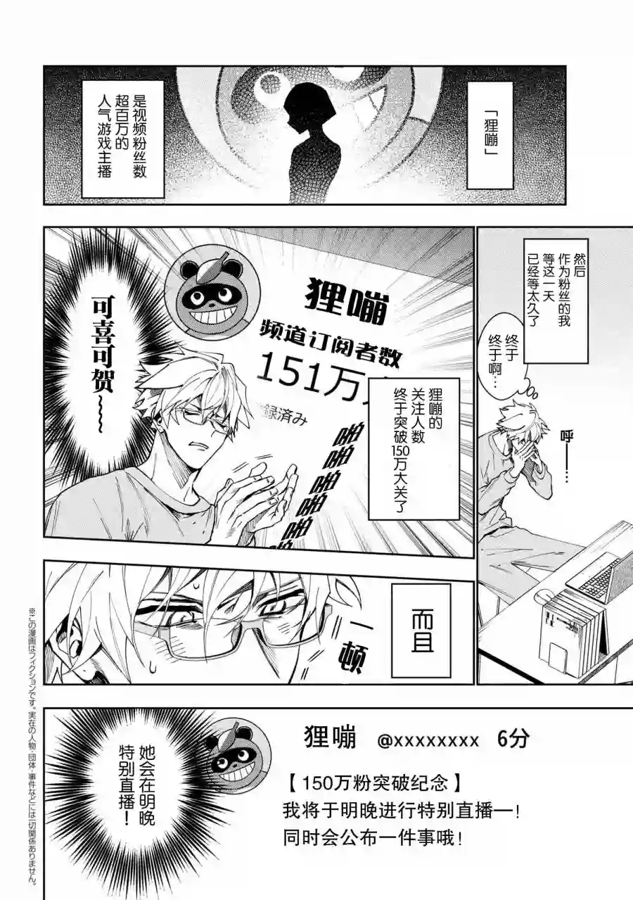 学院王子与游戏实况者第2.1话