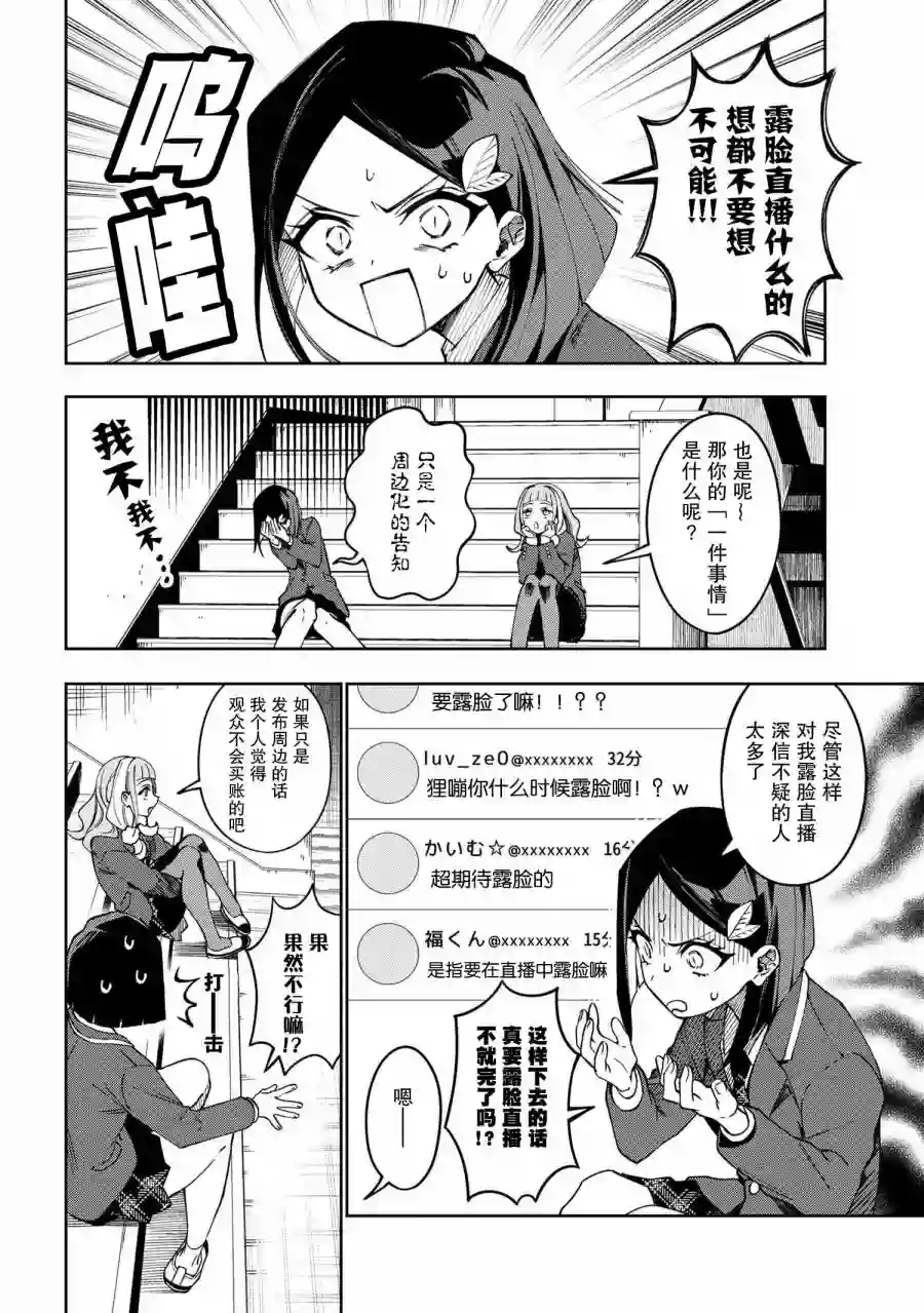 学院王子与游戏实况者第2.1话