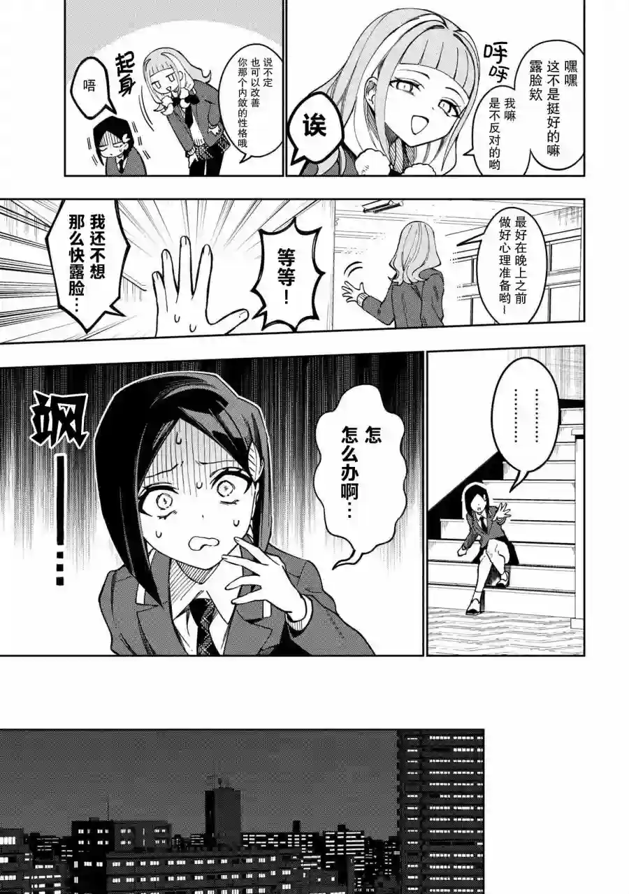 学院王子与游戏实况者第2.1话