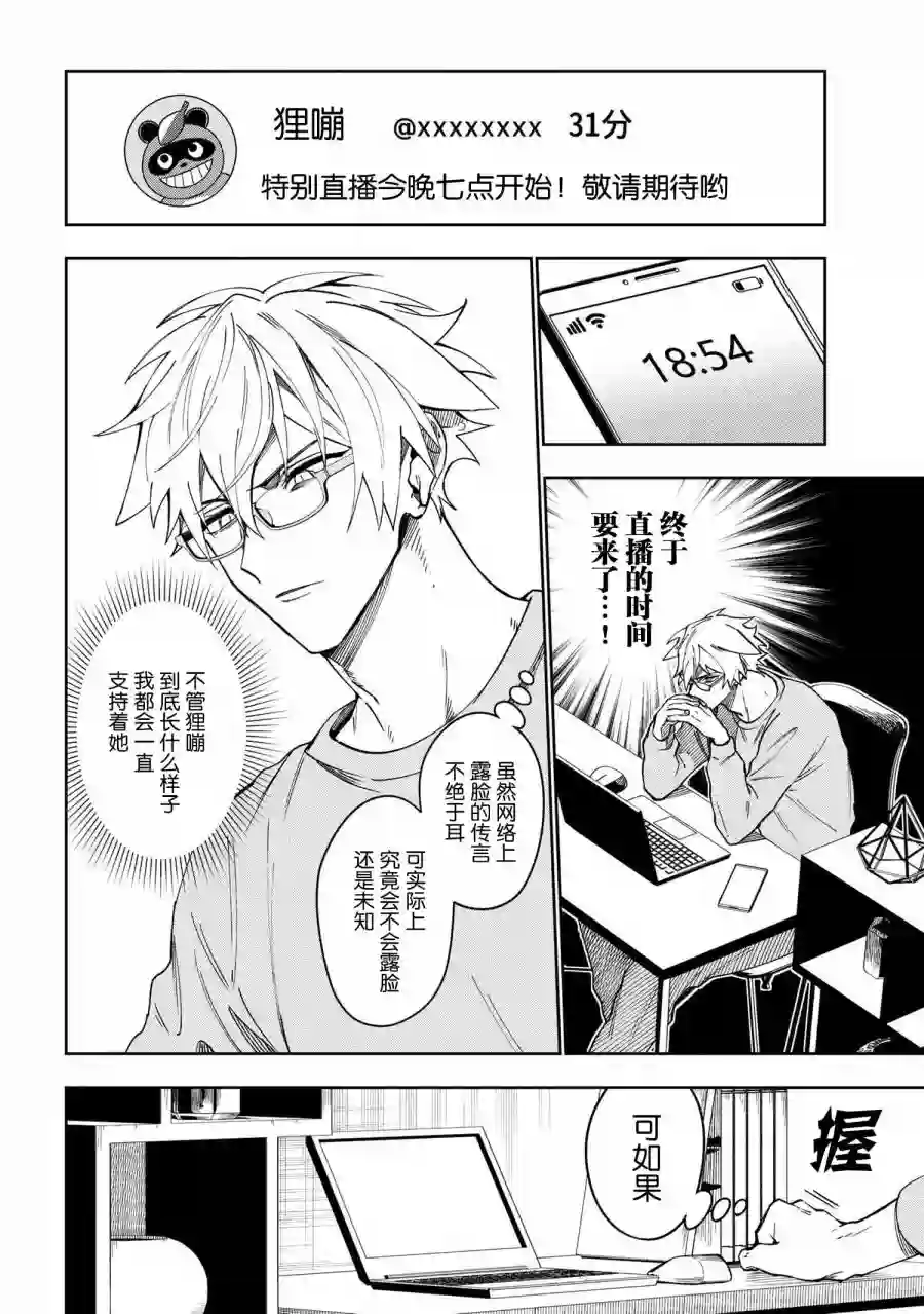 学院王子与游戏实况者第2.1话