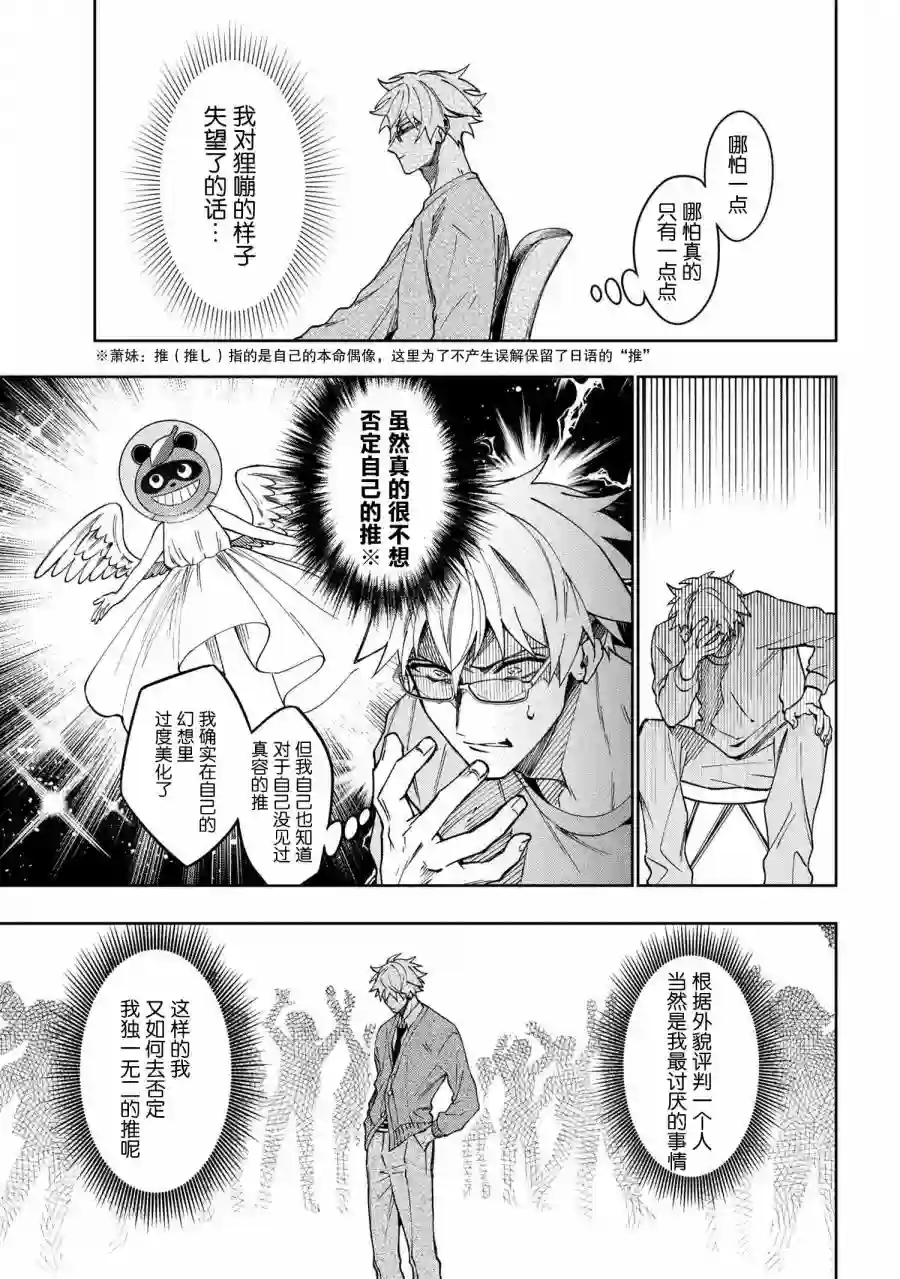 学院王子与游戏实况者第2.1话