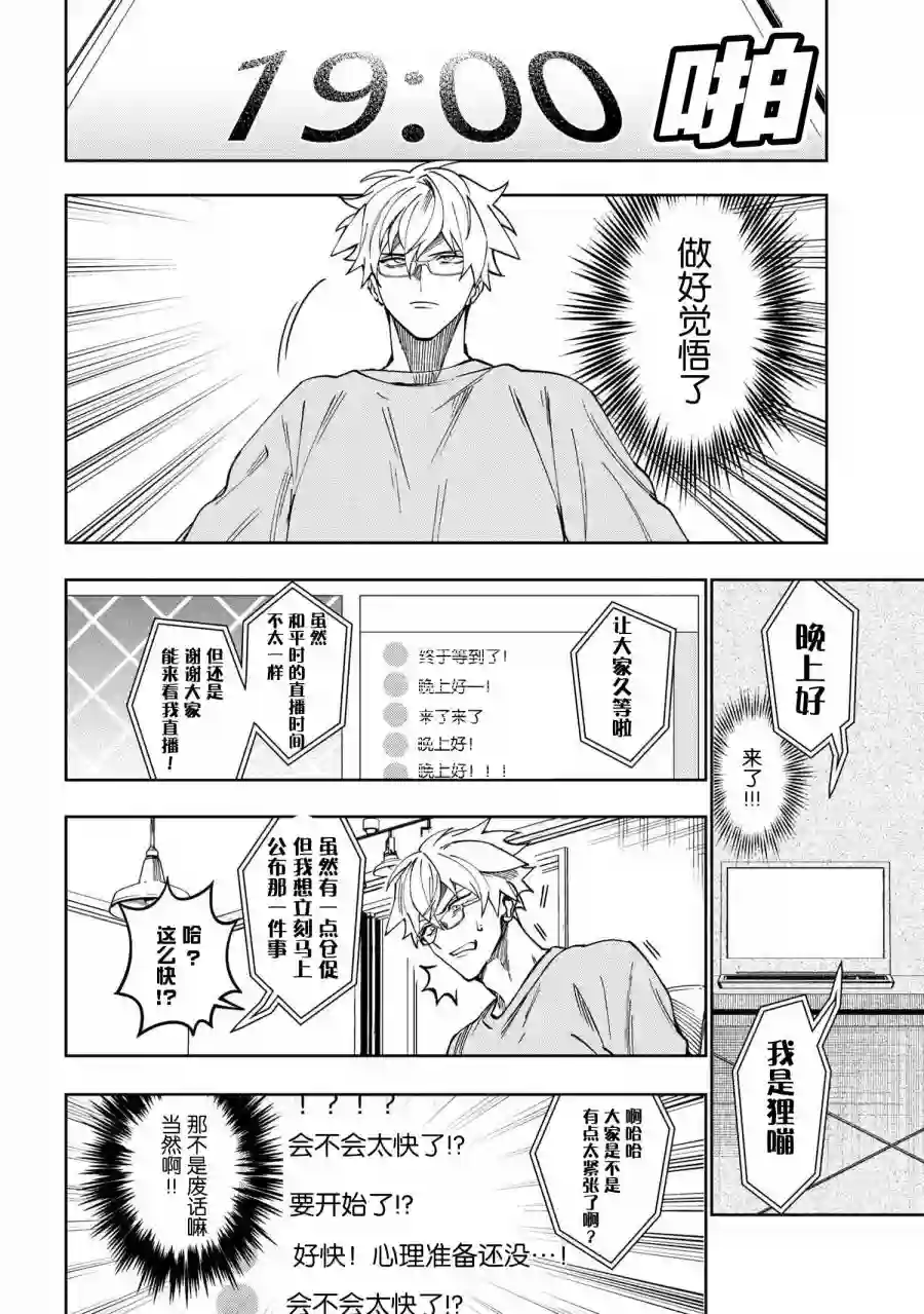 学院王子与游戏实况者第2.1话