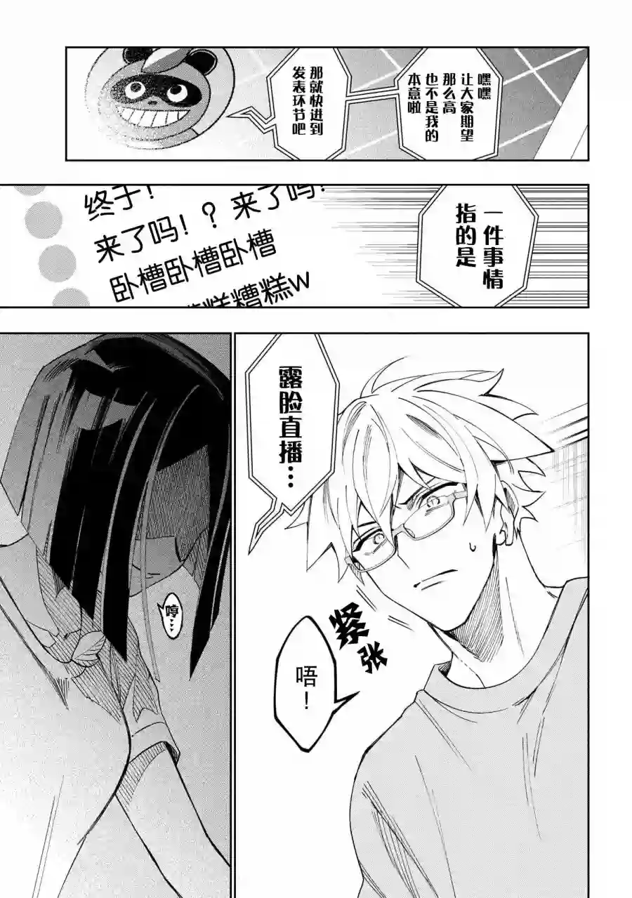 学院王子与游戏实况者第2.1话