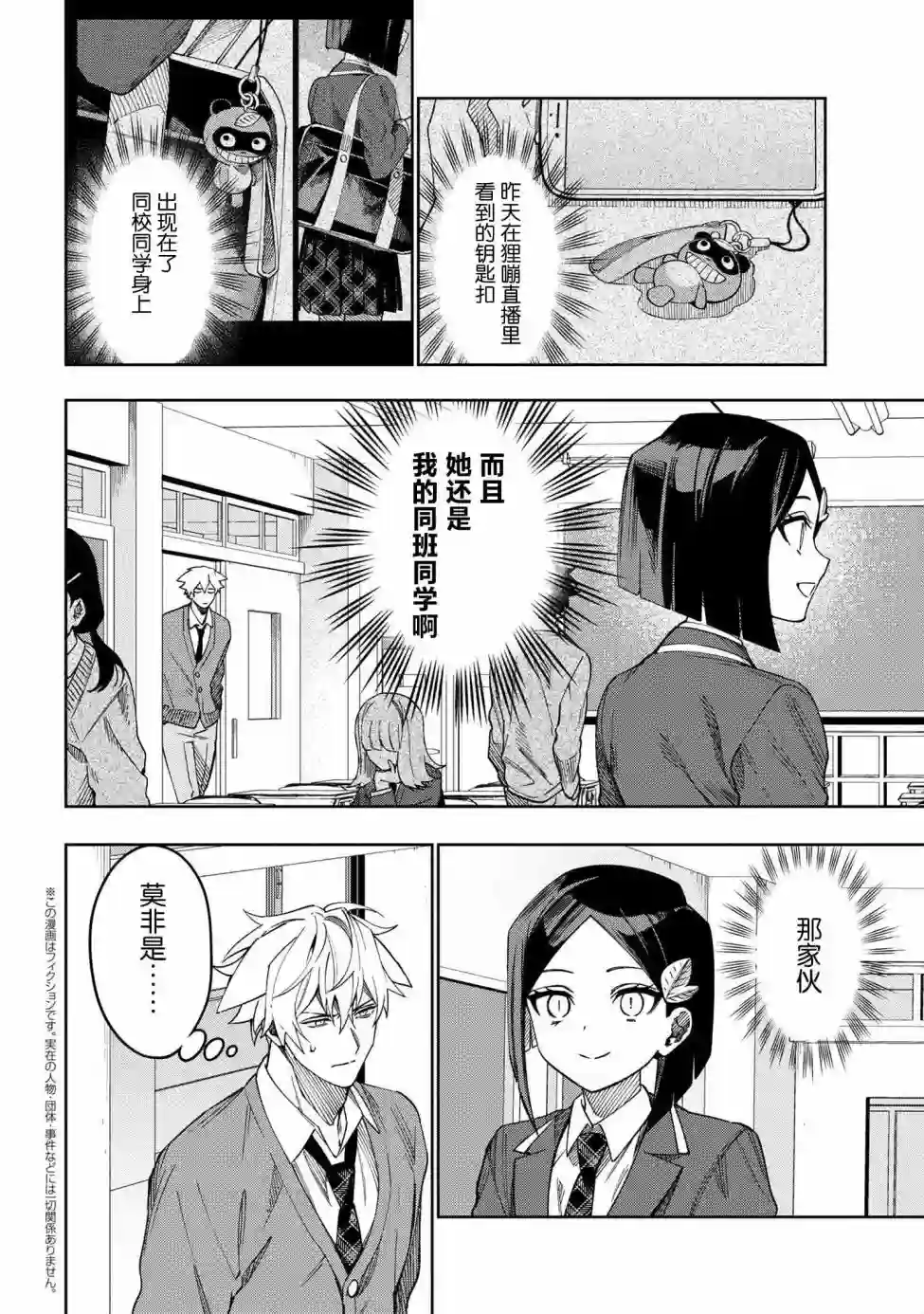 学院王子与游戏实况者第3.1话