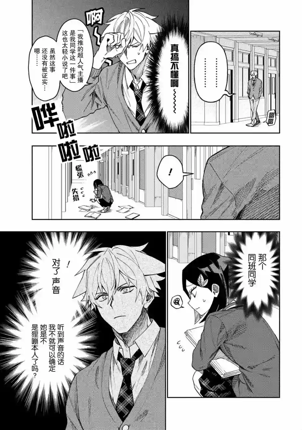 学院王子与游戏实况者第3.1话