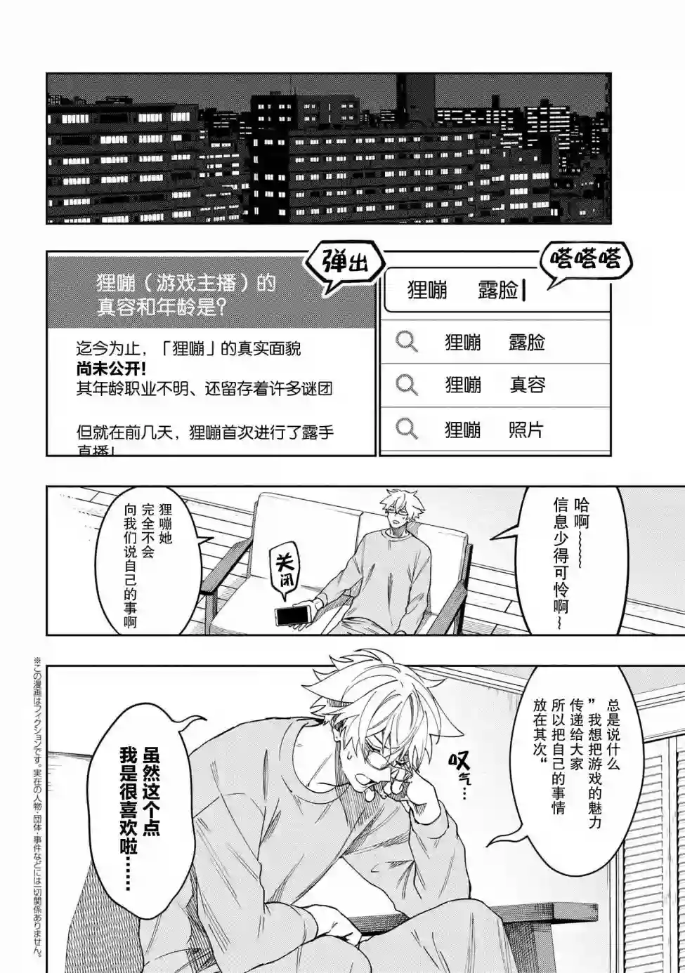 学院王子与游戏实况者第3.2话