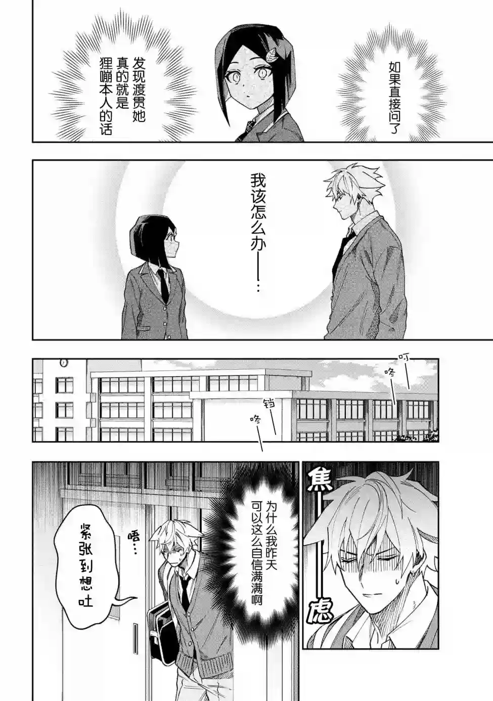 学院王子与游戏实况者第3.2话