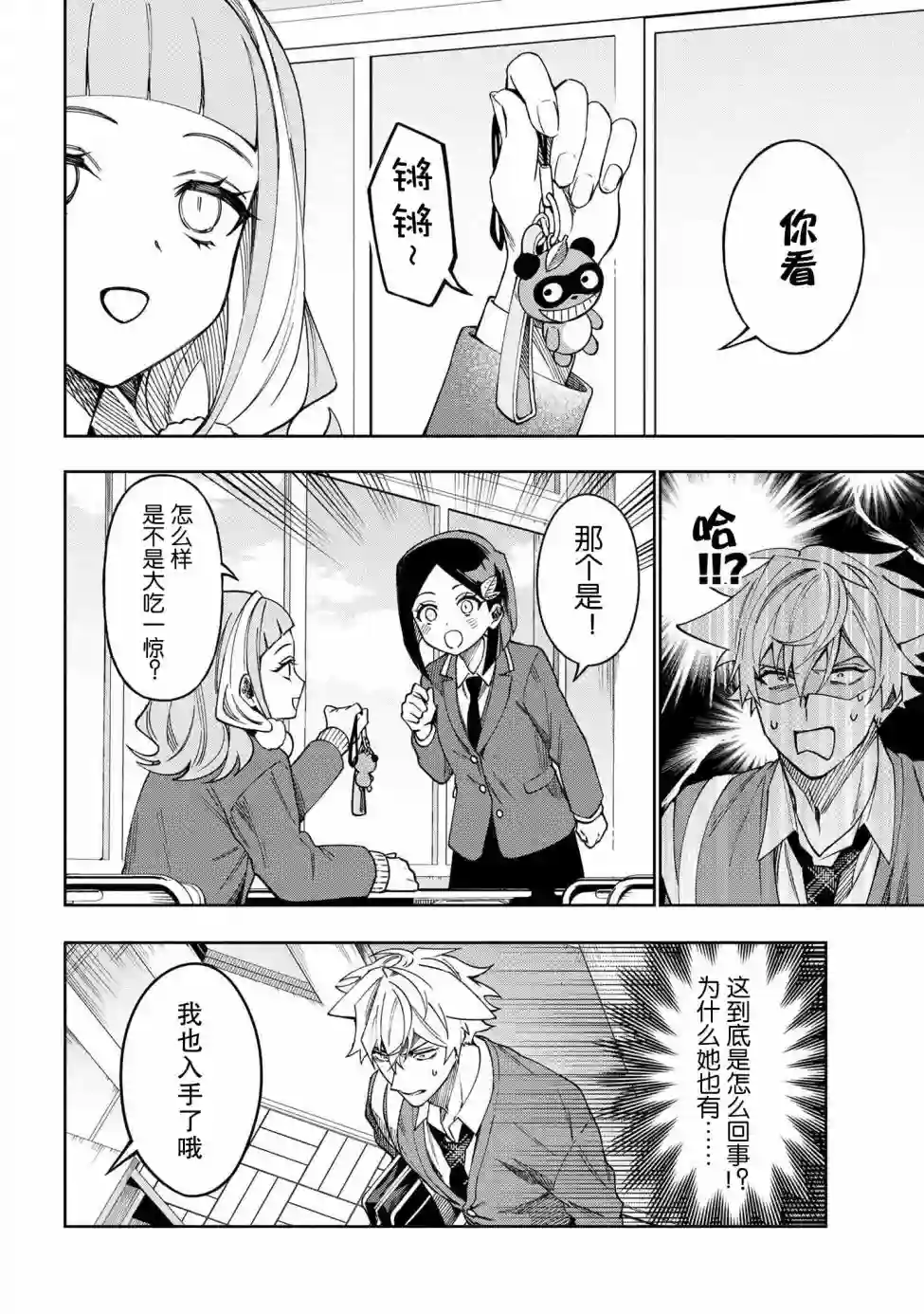 学院王子与游戏实况者第3.2话