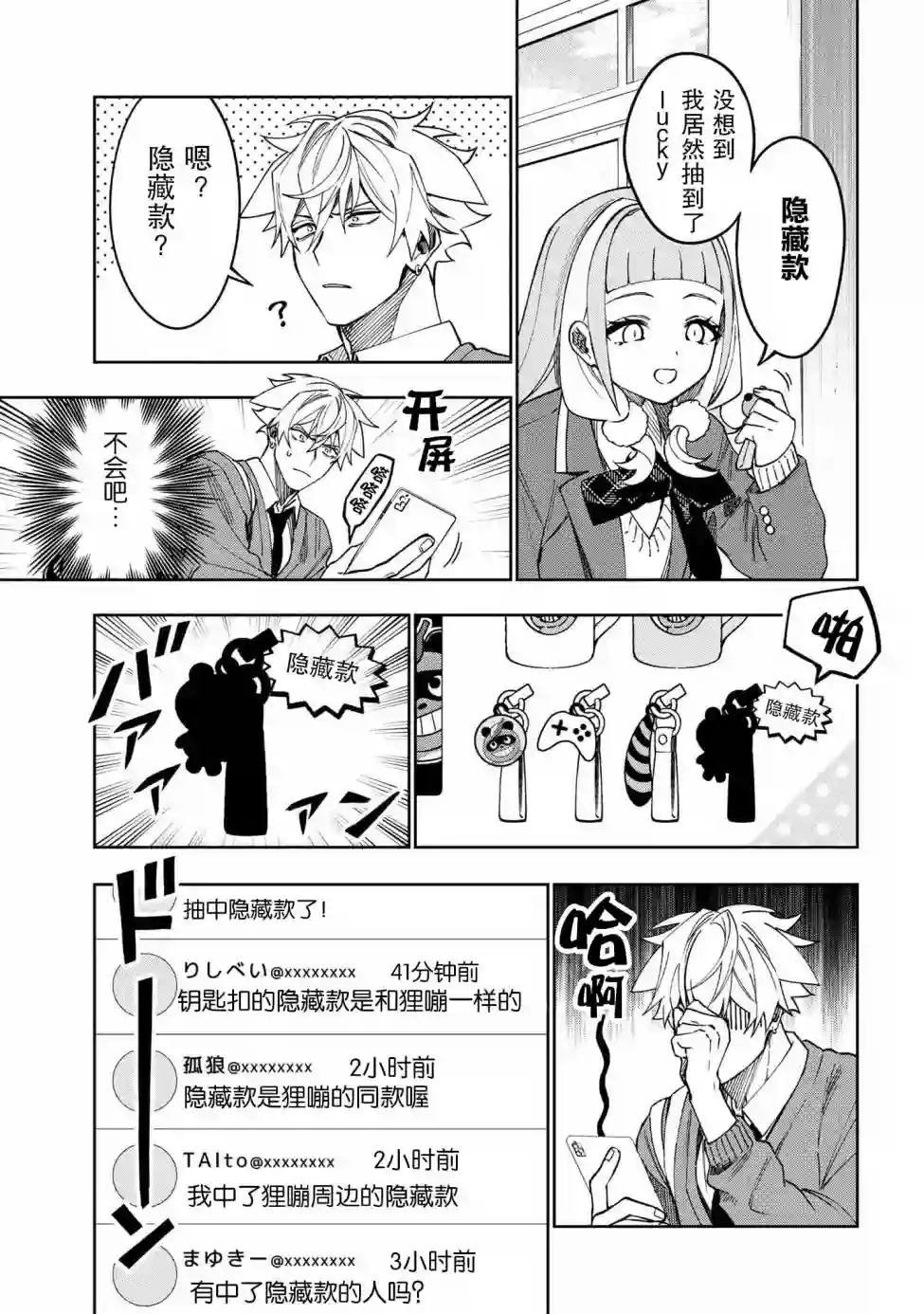 学院王子与游戏实况者第3.2话