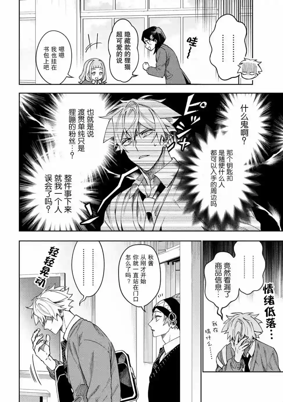 学院王子与游戏实况者第3.2话