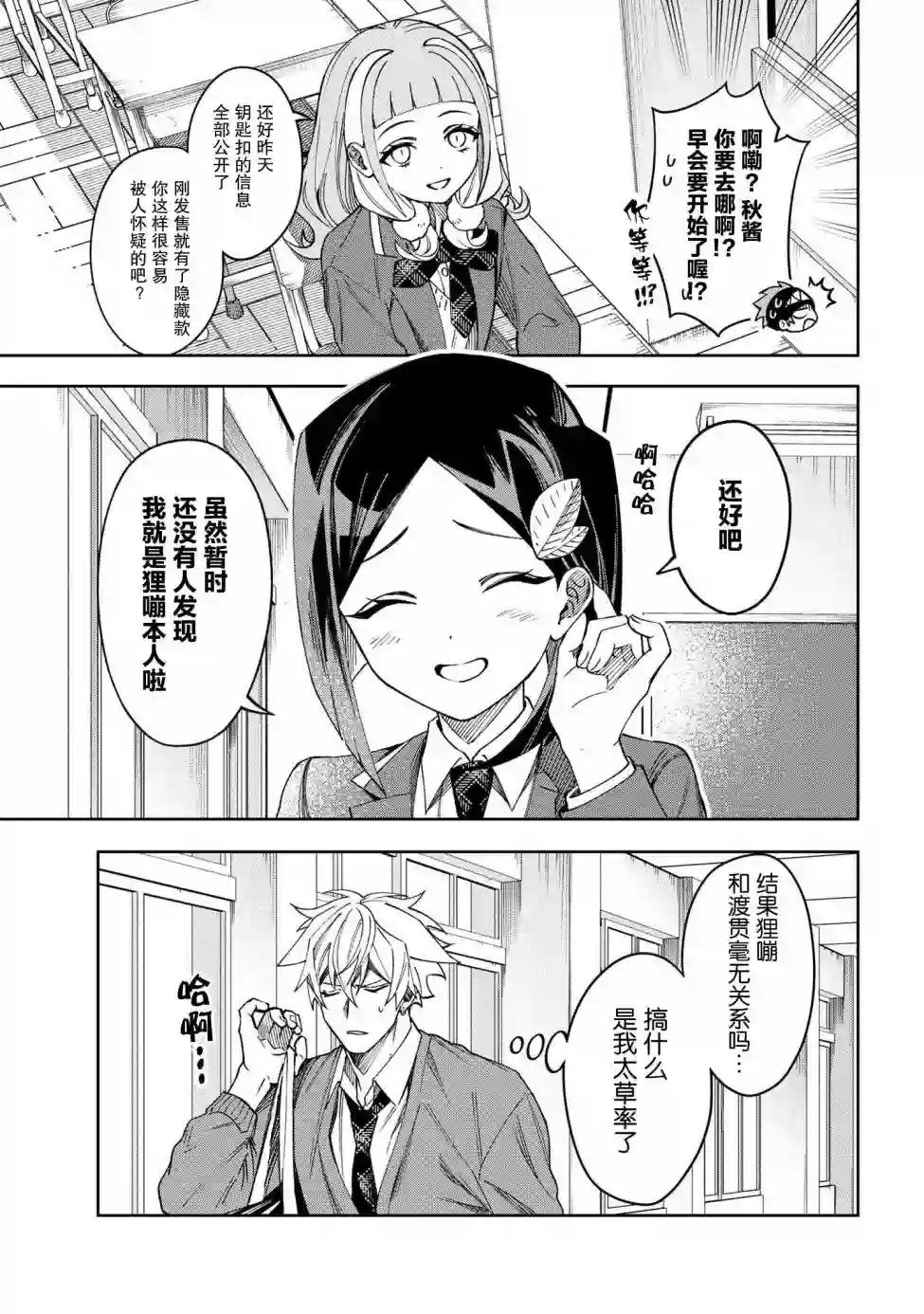学院王子与游戏实况者第3.2话