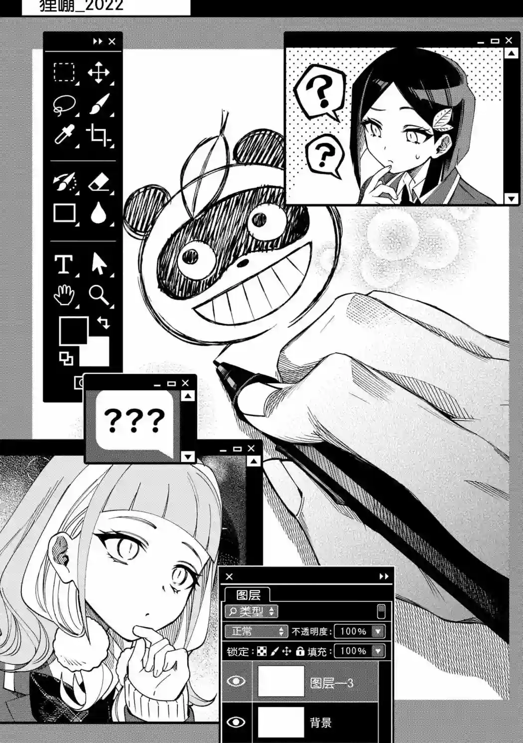 学院王子与游戏实况者第4.1话