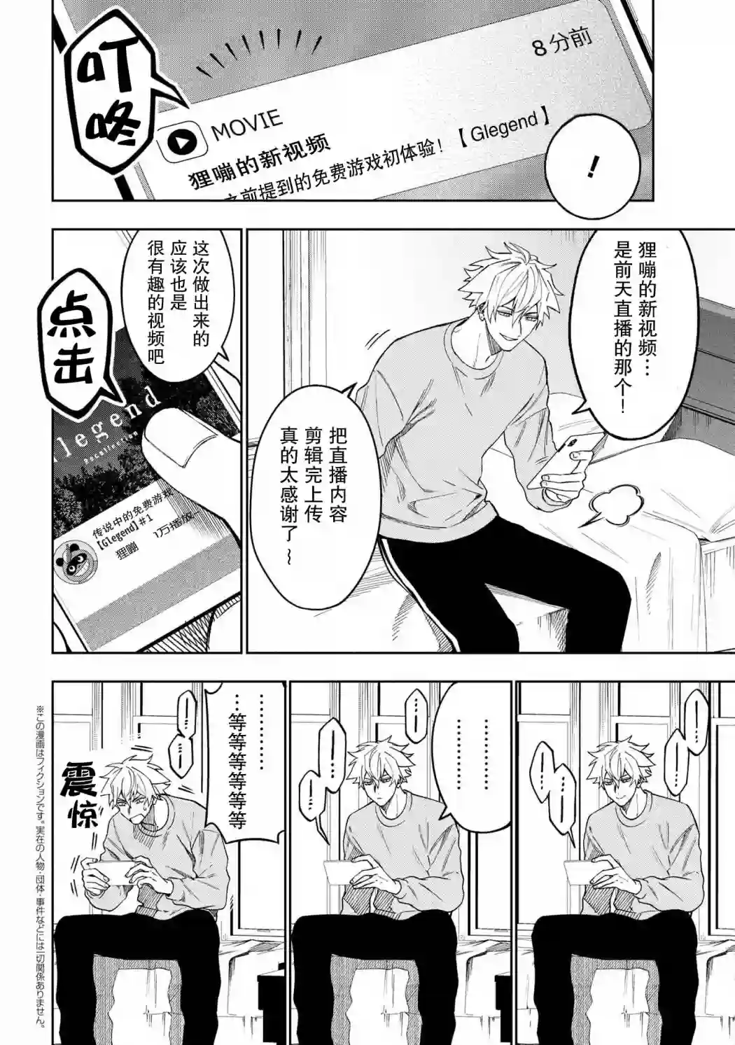 学院王子与游戏实况者第4.1话