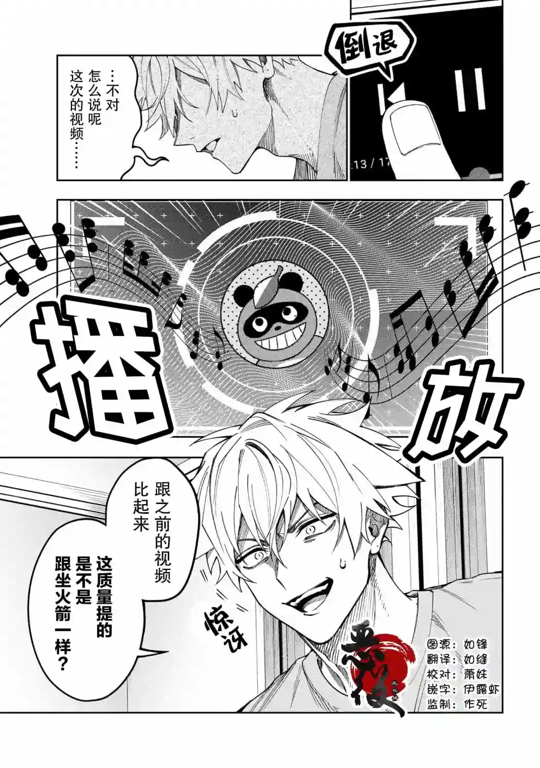 学院王子与游戏实况者第4.1话