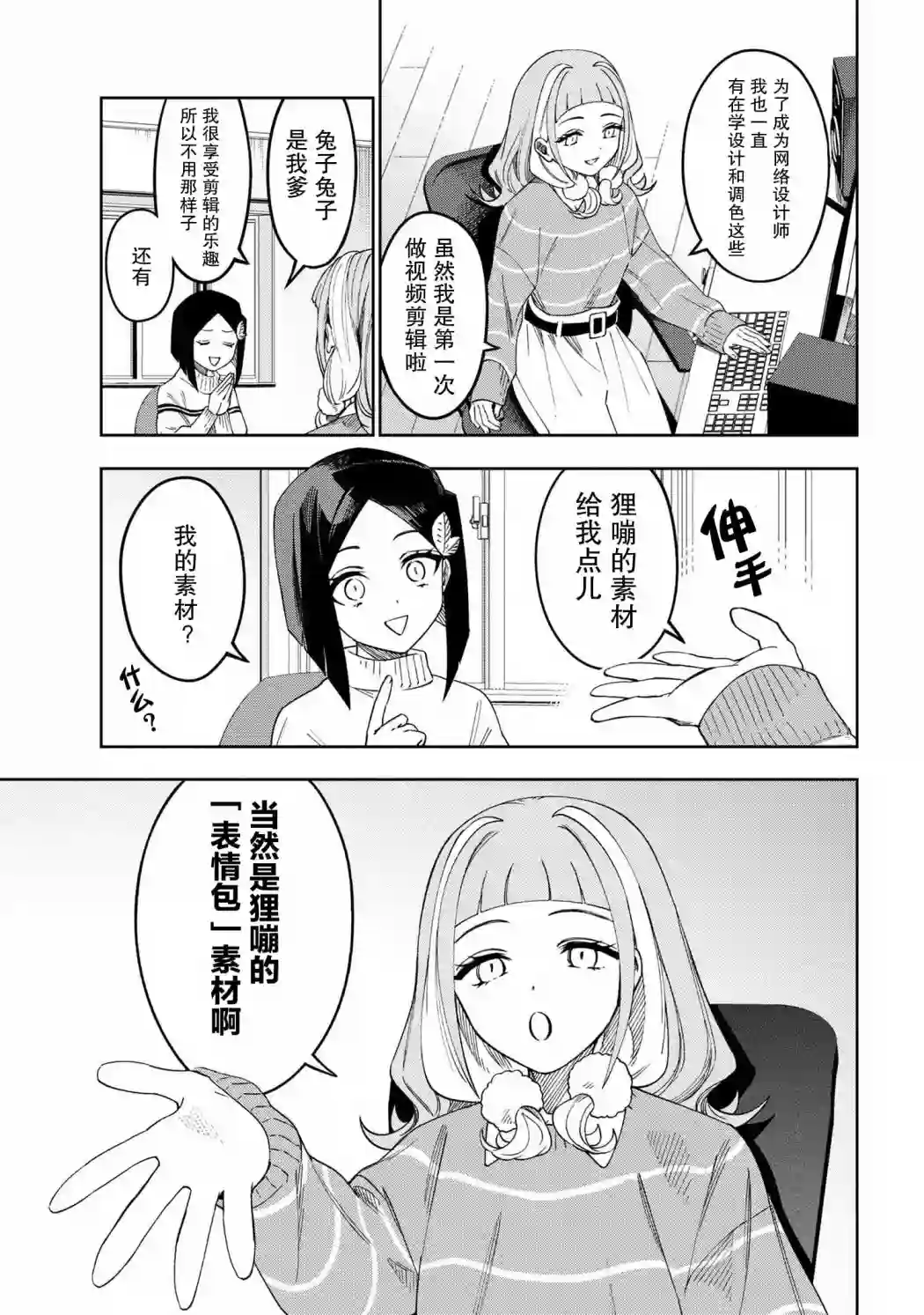 学院王子与游戏实况者第4.1话