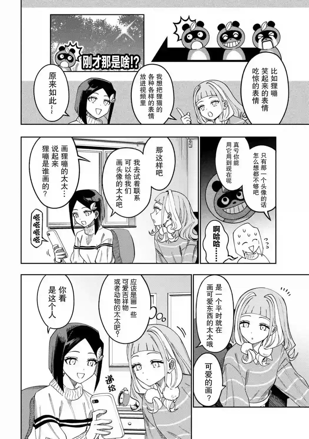 学院王子与游戏实况者第4.1话