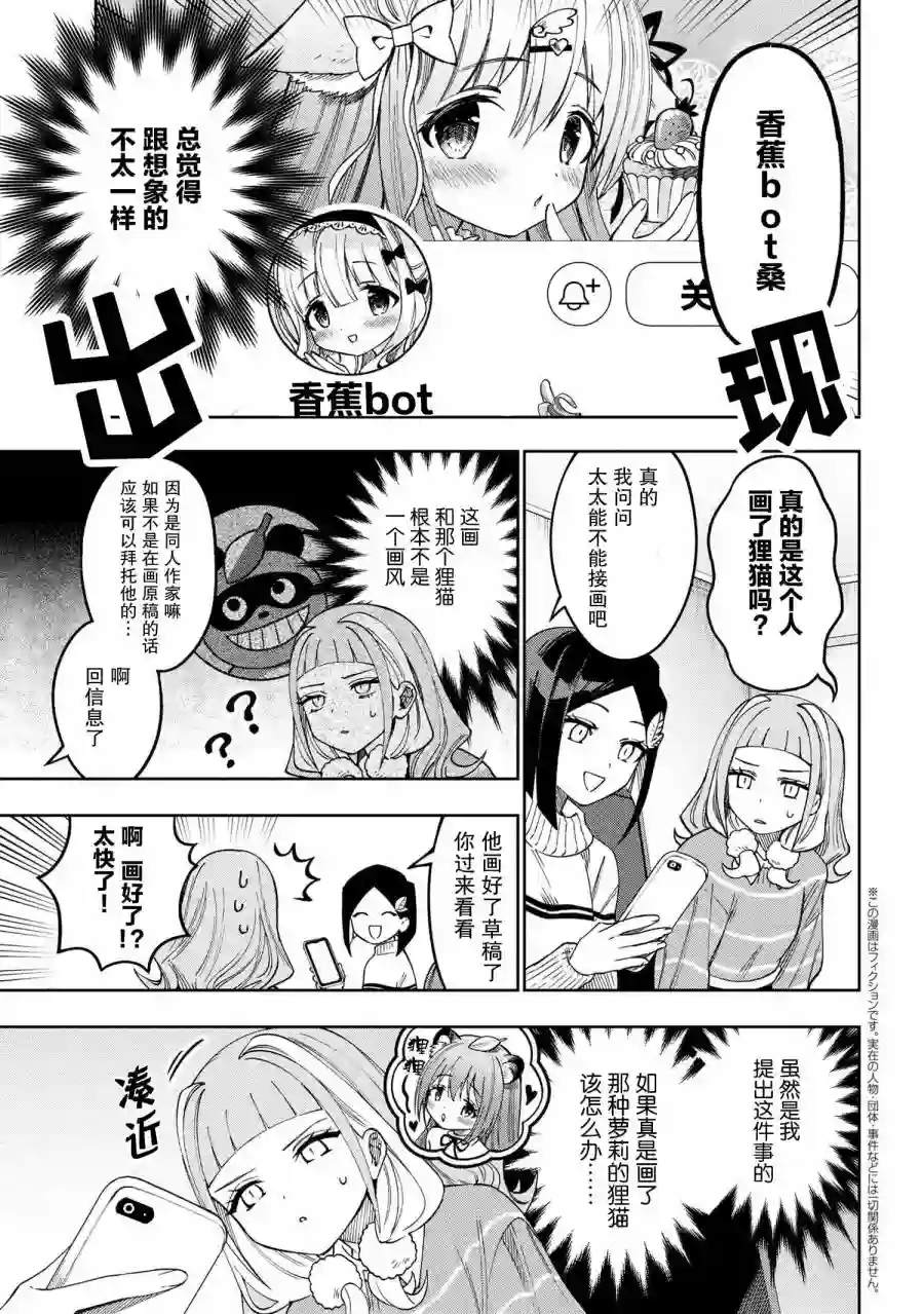 学院王子与游戏实况者第4.2话