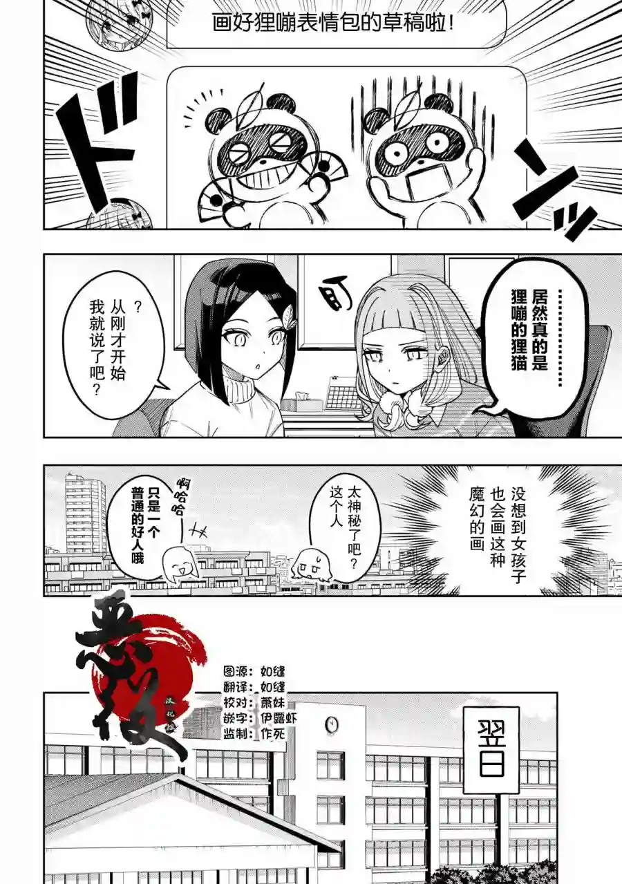 学院王子与游戏实况者第4.2话