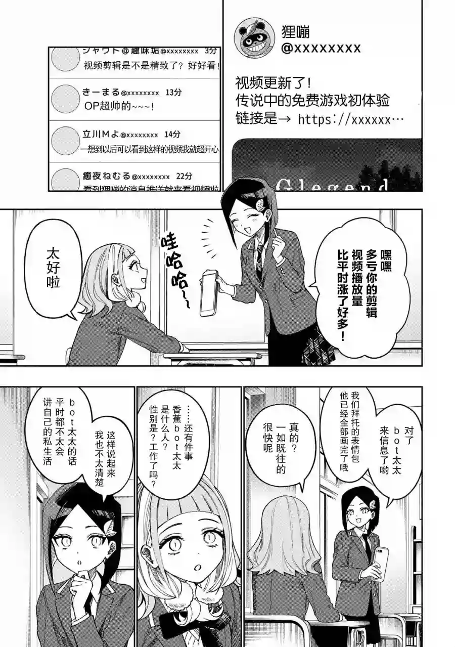 学院王子与游戏实况者第4.2话
