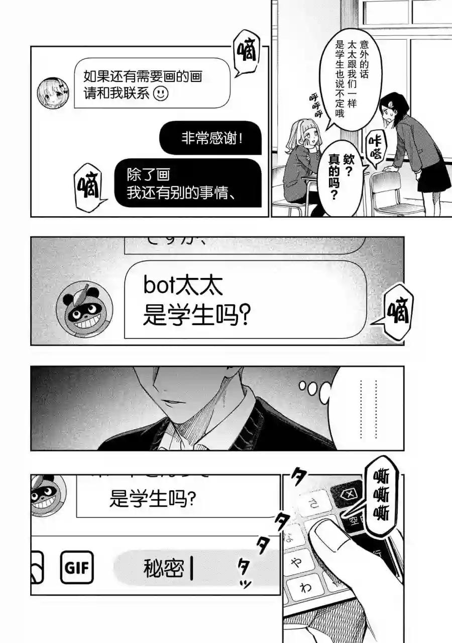 学院王子与游戏实况者第4.2话