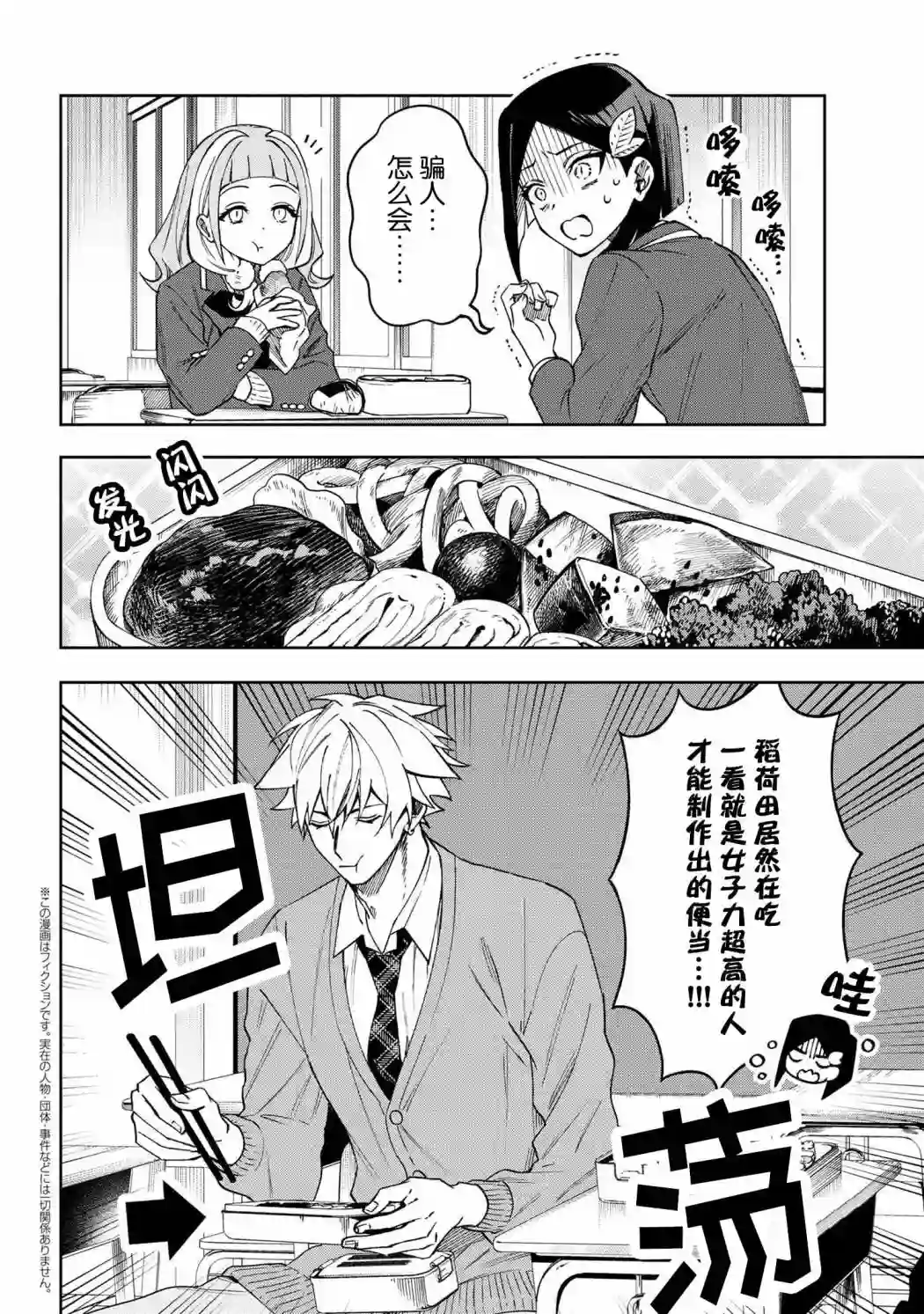 学院王子与游戏实况者第5.1话